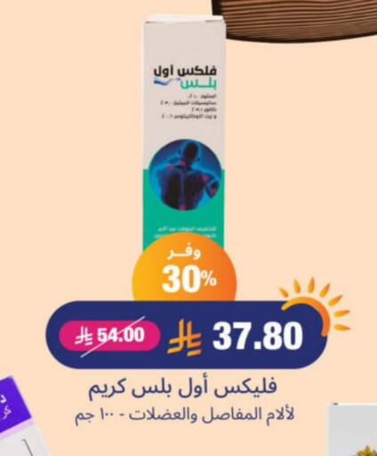 الرعاىة بالصحية in صيدلية المتحدة, المملكة العربية السعودية Offers - المملكة العربية السعودية available at صيدلية المتحدة in مملكة العربية السعودية, السعودية, سعودية - الرس