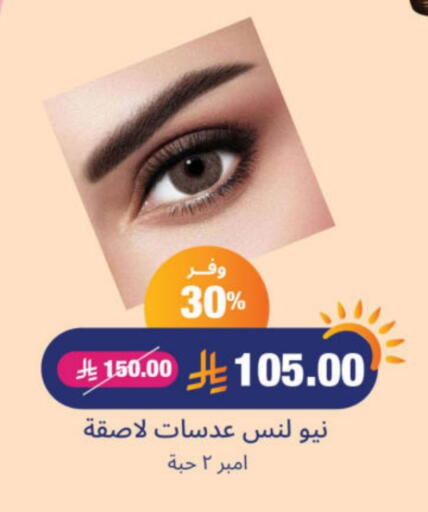 مواد تجميل in صيدلية المتحدة, المملكة العربية السعودية Offers - المملكة العربية السعودية available at صيدلية المتحدة in مملكة العربية السعودية, السعودية, سعودية - الرس