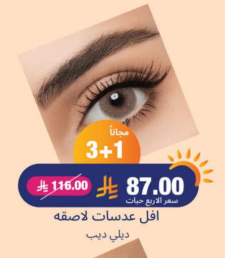 مواد تجميل in صيدلية المتحدة, المملكة العربية السعودية Offers - المملكة العربية السعودية available at صيدلية المتحدة in مملكة العربية السعودية, السعودية, سعودية - الرس