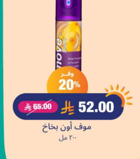 العطر in صيدلية المتحدة, المملكة العربية السعودية Offers - المملكة العربية السعودية مووف available at صيدلية المتحدة in مملكة العربية السعودية, السعودية, سعودية - جدة