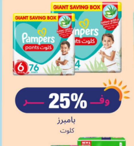 Pampers available at United Pharmacies in KSA, Saudi Arabia, Saudi - Yanbu