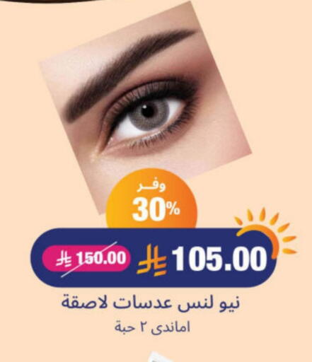 مواد تجميل in صيدلية المتحدة, المملكة العربية السعودية Offers - المملكة العربية السعودية available at صيدلية المتحدة in مملكة العربية السعودية, السعودية, سعودية - الرس