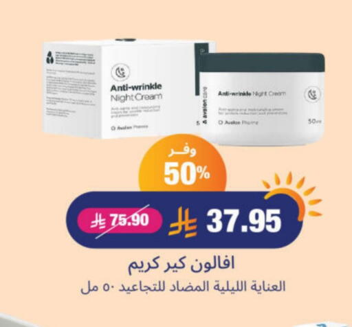 Face Cream available at United Pharmacies in KSA, Saudi Arabia, Saudi - Al Qunfudhah