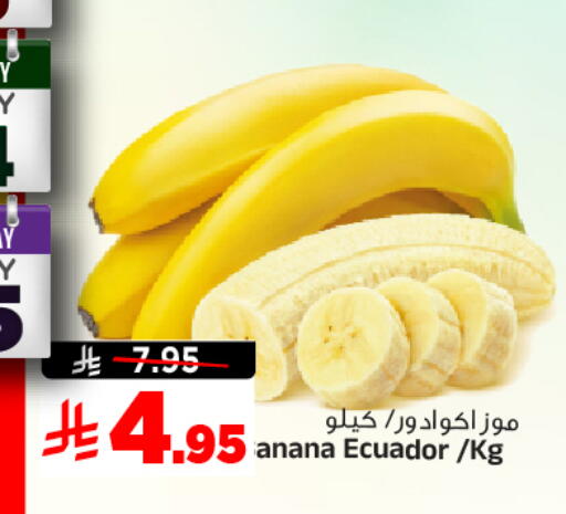 موز from Ecuador available at المدينة هايبرماركت in مملكة العربية السعودية, السعودية, سعودية - الرياض