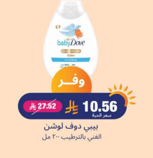 دوف available at صيدلية المتحدة in مملكة العربية السعودية, السعودية, سعودية - حائل‎