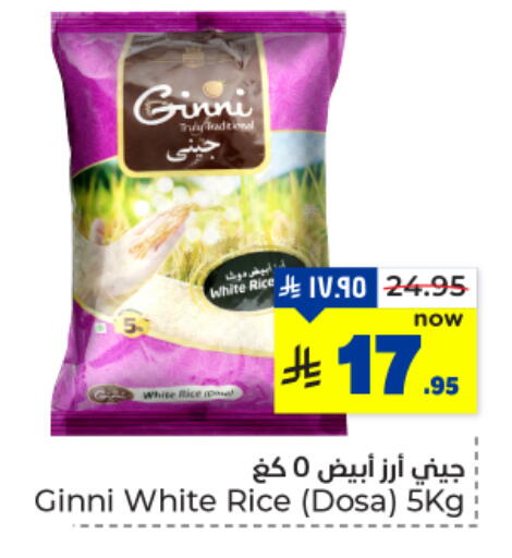 أرز أبيض available at هايبر الوفاء in مملكة العربية السعودية, السعودية, سعودية - المنطقة الشرقية