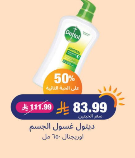 DETTOL available at United Pharmacies in KSA, Saudi Arabia, Saudi - Qatif