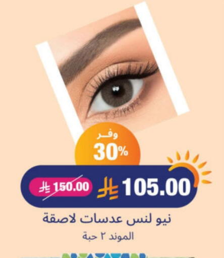 مواد تجميل in صيدلية المتحدة, المملكة العربية السعودية Offers - المملكة العربية السعودية available at صيدلية المتحدة in مملكة العربية السعودية, السعودية, سعودية - الرس