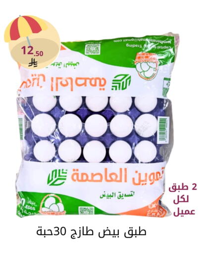 available at Fawq Alwasf in KSA, Saudi Arabia, Saudi - Riyadh