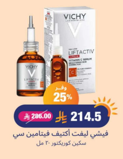 فيشي available at صيدلية المتحدة in مملكة العربية السعودية, السعودية, سعودية - سيهات
