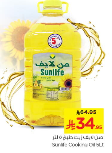زيت الطبخ available at نستو in مملكة العربية السعودية, السعودية, سعودية - الخرج