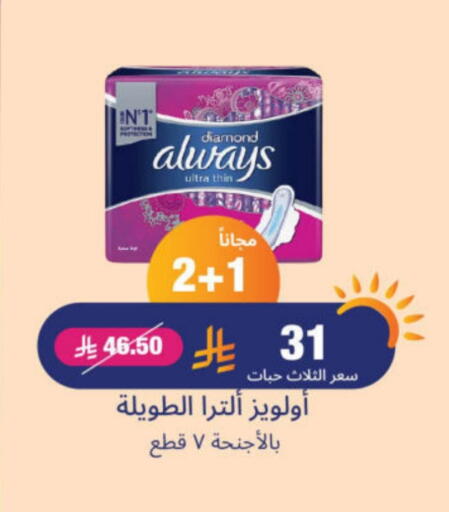 ALWAYS available at United Pharmacies in KSA, Saudi Arabia, Saudi - Jazan
