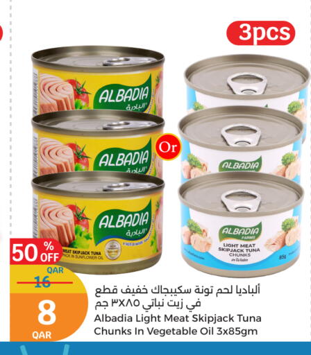 أغذية معلبة ومغلفة in سيتي هايبرماركت, قطر Offers - قطر تونة - معلب available at سيتي هايبرماركت in قطر - الوكرة