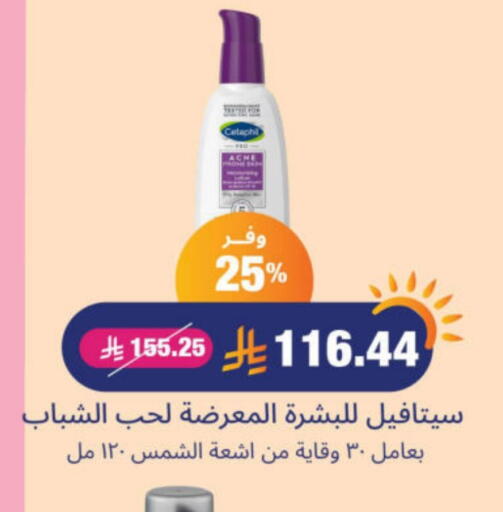 CETAPHIL available at United Pharmacies in KSA, Saudi Arabia, Saudi - Al Hasa