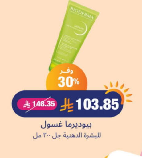 BIODERMA Face Wash available at United Pharmacies in KSA, Saudi Arabia, Saudi - Jazan
