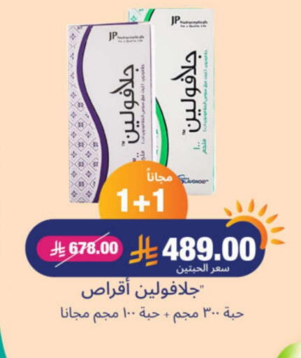 الرعاىة بالصحية in صيدلية المتحدة, المملكة العربية السعودية Offers - المملكة العربية السعودية available at صيدلية المتحدة in مملكة العربية السعودية, السعودية, سعودية - الرس