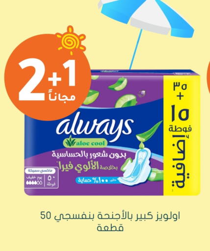 Feminine Hygiene in Nahdi, Saudi Arabia Offers - Saudi Arabia ALWAYS available at Nahdi in KSA, Saudi Arabia, Saudi - Hafar Al Batin