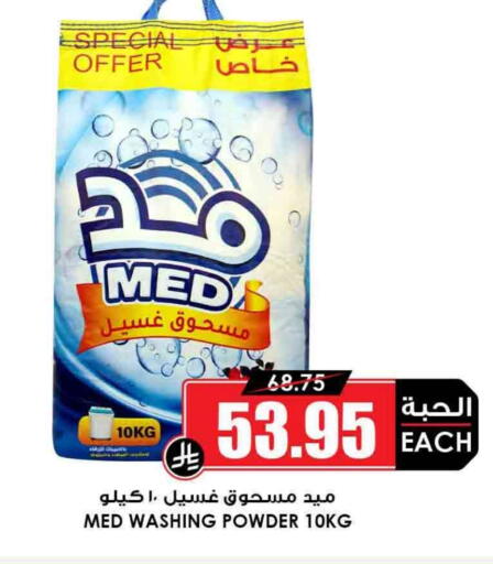 Detergent available at Prime Supermarket in KSA, Saudi Arabia, Saudi - Khafji