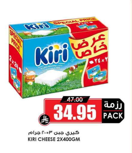 KIRI Cream Cheese available at Prime Supermarket in KSA, Saudi Arabia, Saudi - Yanbu