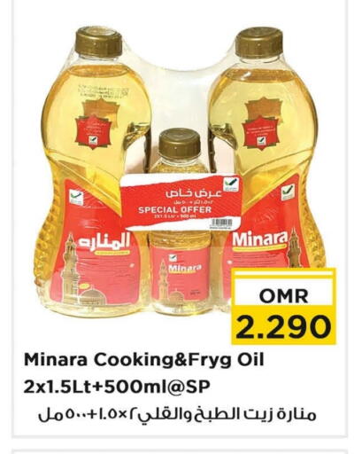 Cooking Oil available at Nesto Hyper Market   in Oman - Muscat