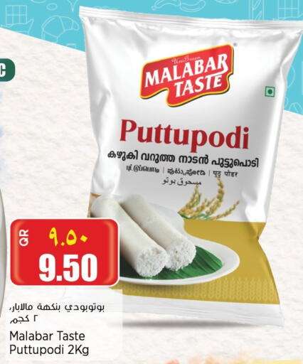available at سوبر ماركت الهندي الجديد in قطر - الوكرة