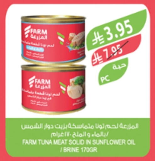LUNA Tuna - Canned available at Farm  in KSA, Saudi Arabia, Saudi - Al-Kharj
