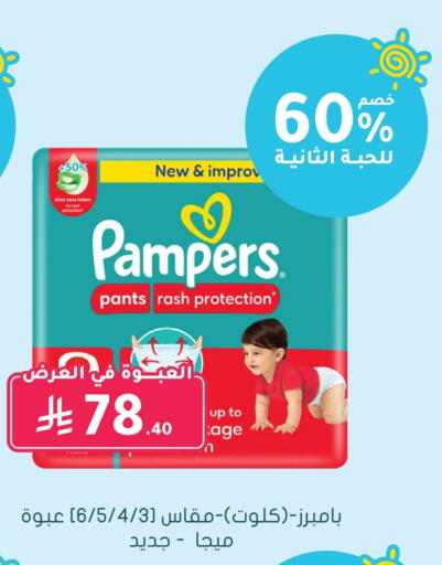 Pampers available at Nahdi in KSA, Saudi Arabia, Saudi - Al Duwadimi