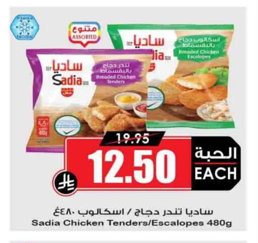 SADIA available at Prime Supermarket in KSA, Saudi Arabia, Saudi - Bishah
