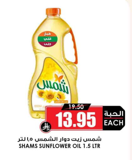 Sunflower Oil available at Prime Supermarket in KSA, Saudi Arabia, Saudi - Arar
