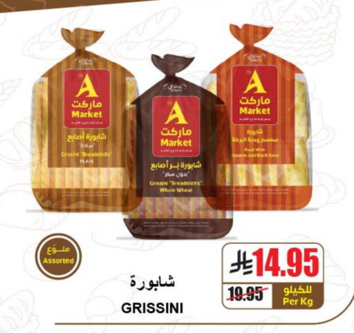 Sesame available at A ماركت in مملكة العربية السعودية, السعودية, سعودية - الرياض