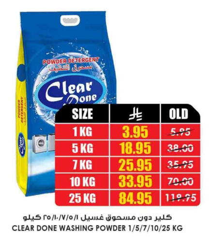 Detergent available at Prime Supermarket in KSA, Saudi Arabia, Saudi - Khafji