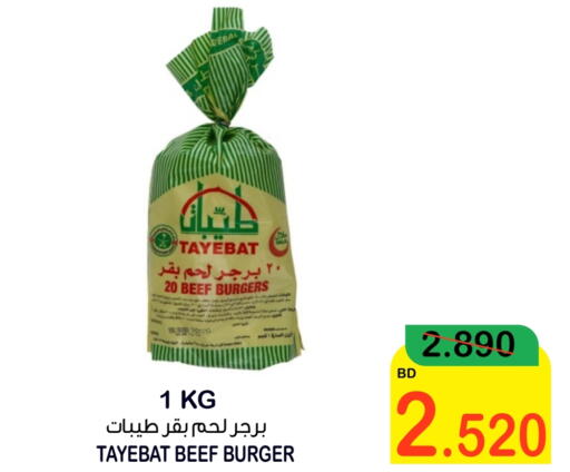اللحوم المجمدة in أسواق الساتر, البحرين available at أسواق الساتر in البحرين