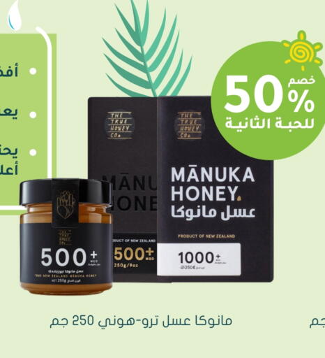 Honey available at Nahdi in KSA, Saudi Arabia, Saudi - Arar