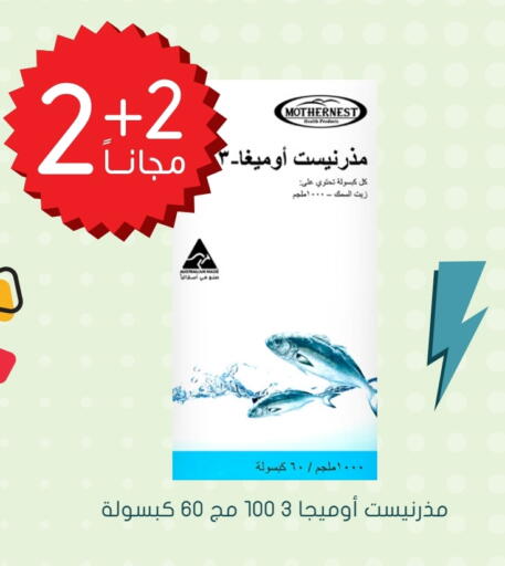 Health Care in Nahdi, Saudi Arabia Offers - Saudi Arabia available at Nahdi in KSA, Saudi Arabia, Saudi - Hafar Al Batin