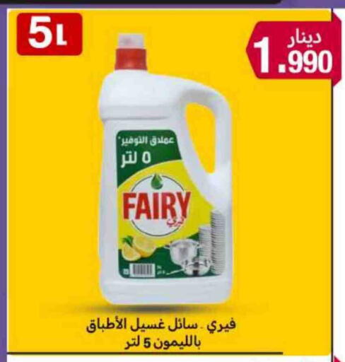 FAIRY available at Meem Central Market Co in Kuwait - Kuwait City