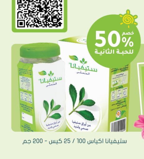 Sugar & Sweetener in Nahdi, Saudi Arabia Offers - Saudi Arabia available at Nahdi in KSA, Saudi Arabia, Saudi - Hafar Al Batin