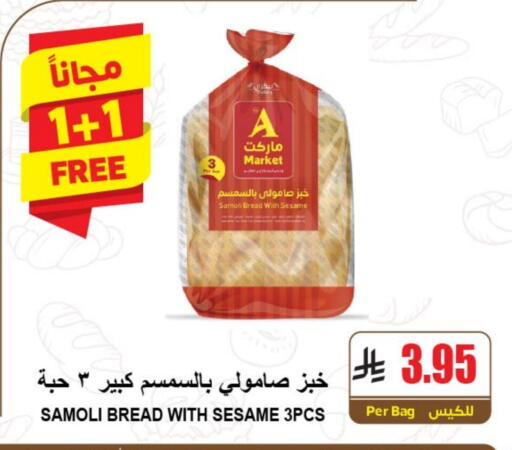 Sesame available at A ماركت in مملكة العربية السعودية, السعودية, سعودية - الرياض