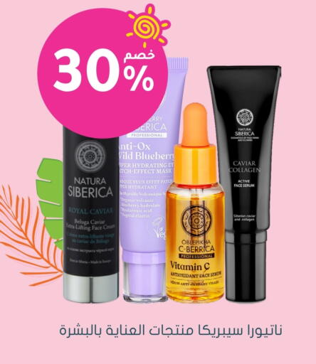 Face Cream available at Nahdi in KSA, Saudi Arabia, Saudi - Abha