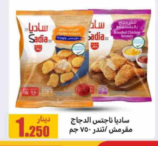 زيت الزنجبيل ناجتس الدجاج available at شركة سوق ميم المركزي  in الكويت - محافظة الأحمدي