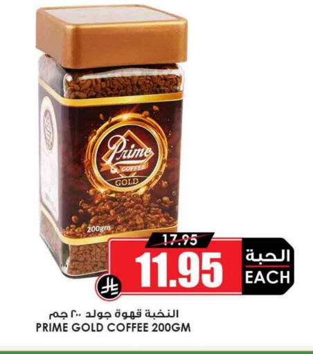 Coffee available at Prime Supermarket in KSA, Saudi Arabia, Saudi - Mahayil