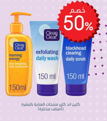 Skin & Face Care in Nahdi, Saudi Arabia Offers - Saudi Arabia CLEAN& CLEAR Face Cream available at Nahdi in KSA, Saudi Arabia, Saudi - Hafar Al Batin