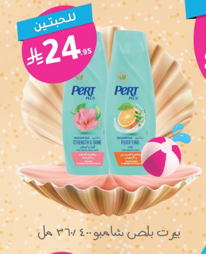 Pert Plus Shampoo / Conditioner available at Nahdi in KSA, Saudi Arabia, Saudi - Najran