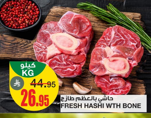 لحم حاشي available at أسواق السدحان in مملكة العربية السعودية, السعودية, سعودية - الرياض