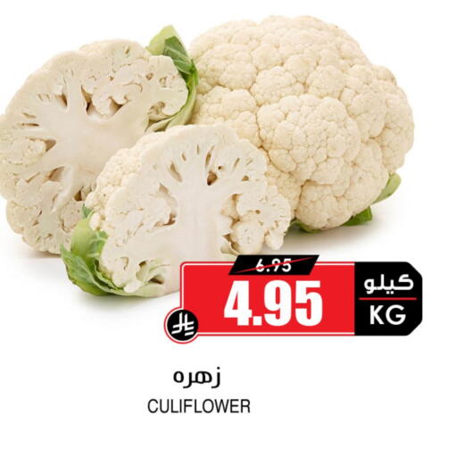 Cauliflower available at Prime Supermarket in KSA, Saudi Arabia, Saudi - Rafha