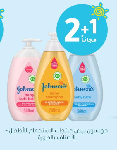 JOHNSONS available at Nahdi in KSA, Saudi Arabia, Saudi - Abha