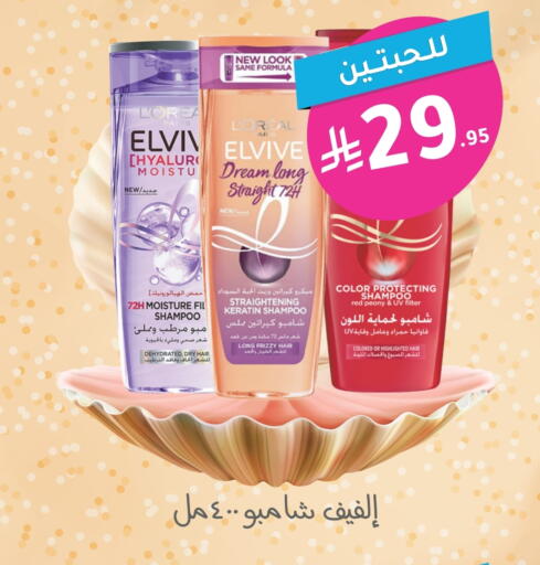 loreal Shampoo / Conditioner available at Nahdi in KSA, Saudi Arabia, Saudi - Dammam