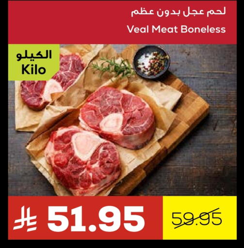 لحم عجل available at أسواق أسترا in مملكة العربية السعودية, السعودية, سعودية - تبوك