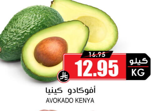 Avacado from Kenya available at Prime Supermarket in KSA, Saudi Arabia, Saudi - Bishah