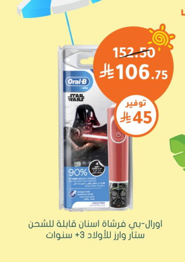 Baby Care in Nahdi, Saudi Arabia Offers - Saudi Arabia ORAL-B available at Nahdi in KSA, Saudi Arabia, Saudi - Hafar Al Batin