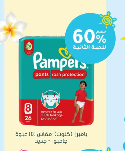 Pampers available at Nahdi in KSA, Saudi Arabia, Saudi - Al Duwadimi